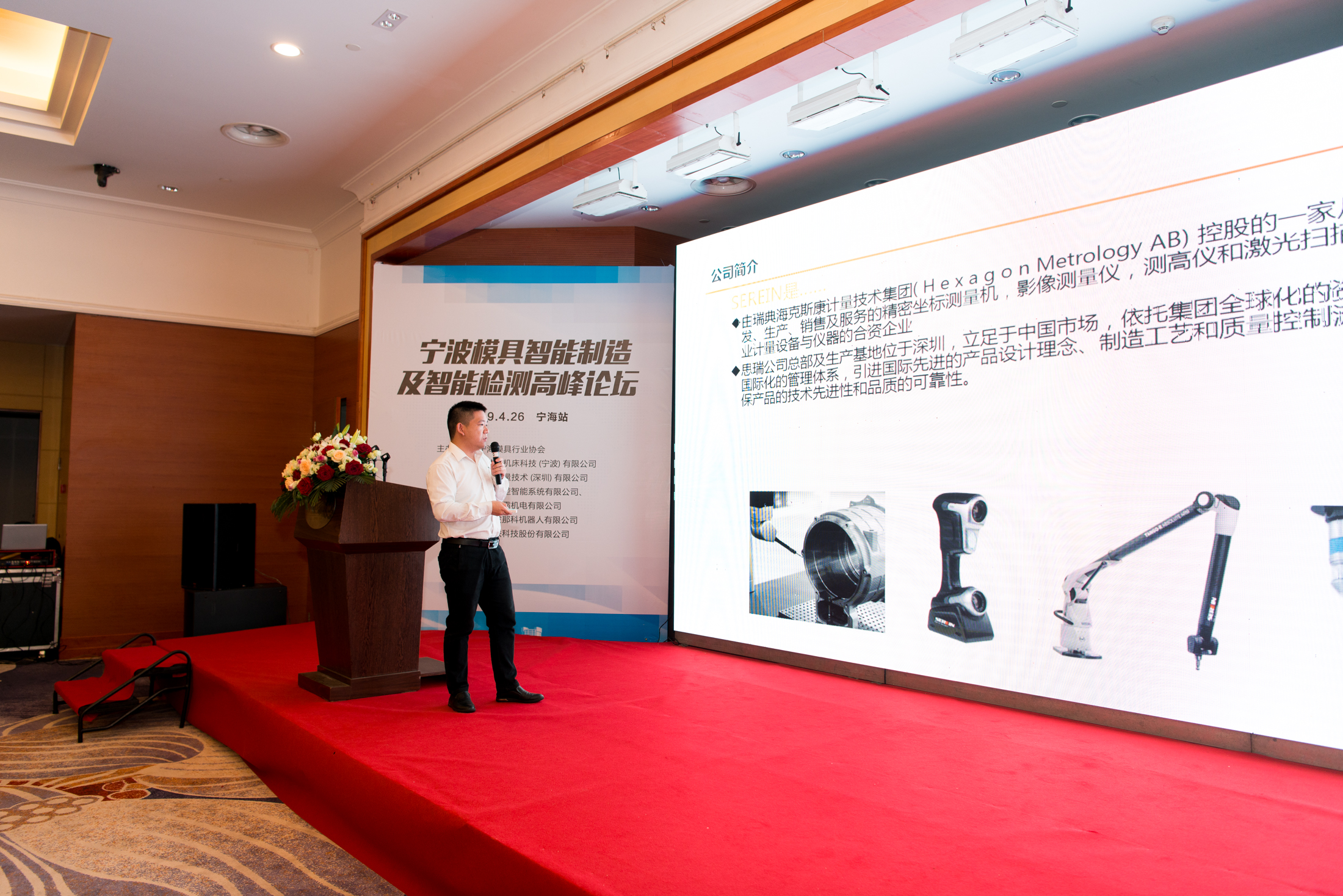 思瑞測量2019年寧波模具智能制造與智能檢測高峰論壇成功舉辦！(圖4)