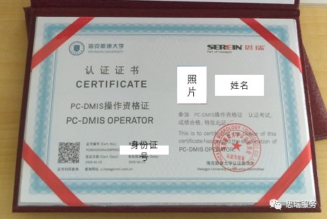 思瑞三坐標(biāo)培訓(xùn)證書切換?？怂箍荡髮W(xué)認(rèn)證證書通知(圖1)