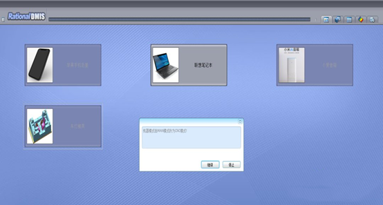 如何使用三坐標(biāo)Rational Dmis 軟件Xecute Interface 接口提升工作效率？(圖4)