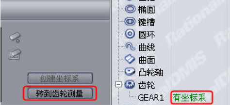 思瑞三坐標(biāo)應(yīng)用之齒輪檢測(cè)(圖2)